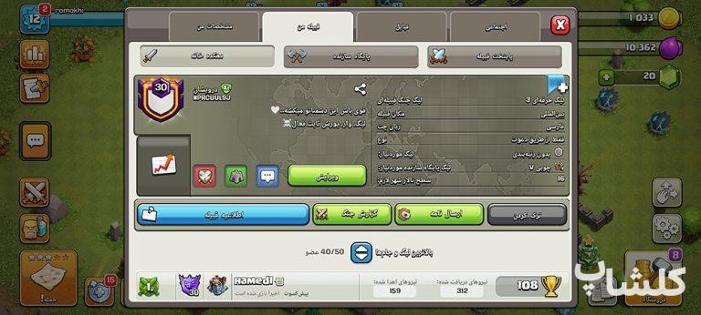 قبیله کلش اف کلنز لول 30 (کد 212968)