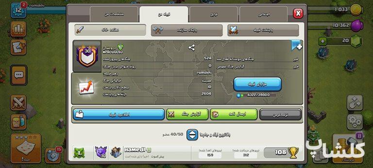 قبیله کلش اف کلنز لول 30 (کد 212968)