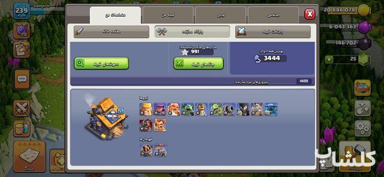اکانت کلش اف کلنز تان هال 18 لول 239 (کد 213548)