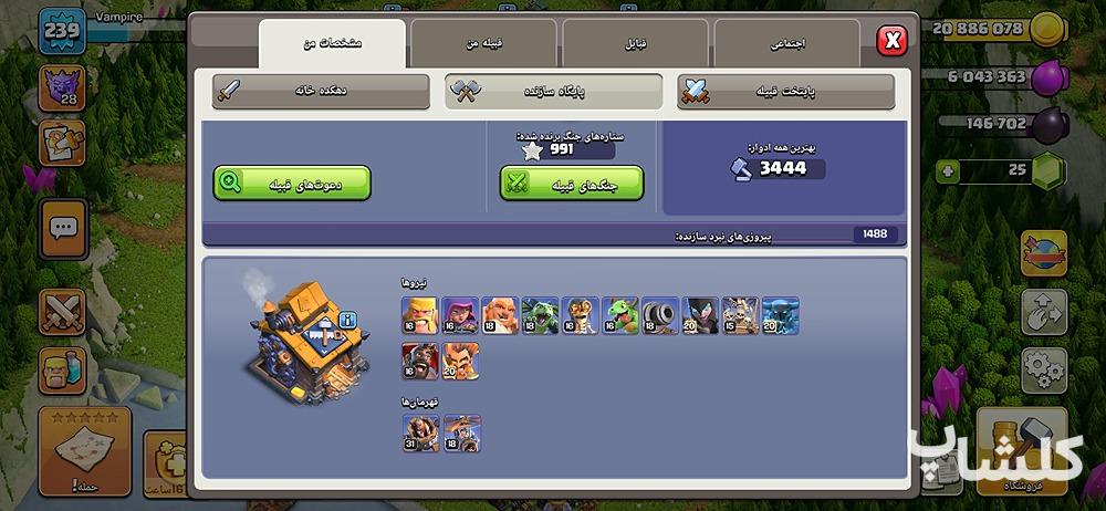 اکانت کلش اف کلنز تان هال 18 لول 239 (کد 213548)