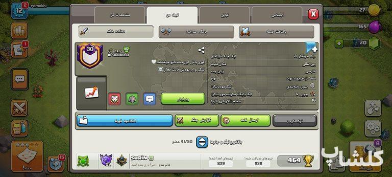 قبیله کلش اف کلنز لول 30 (کد 217461)