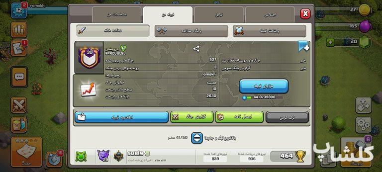 قبیله کلش اف کلنز لول 30 (کد 217461)