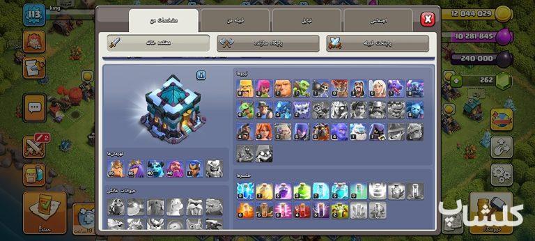 اکانت کلش اف کلنز تان هال 13 لول 113 (کد 227996)