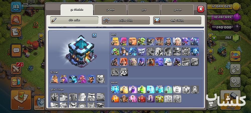اکانت کلش اف کلنز تان هال 13 لول 113 (کد 227996)