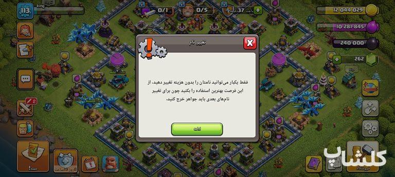 اکانت کلش اف کلنز تان هال 13 لول 113 (کد 227996)