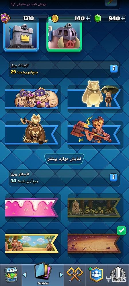 اکانت کلش رویال لول 32 (کد 230752)