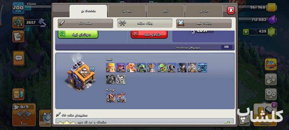 اکانت کلش اف کلنز تان هال 15 لول 200 (کد 227919)