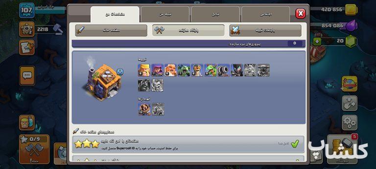 اکانت کلش اف کلنز تان هال 12 لول 107 (کد 224496)