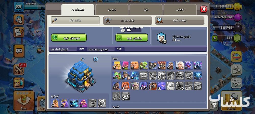 اکانت کلش اف کلنز تان هال 12 لول 85 (کد 224081)