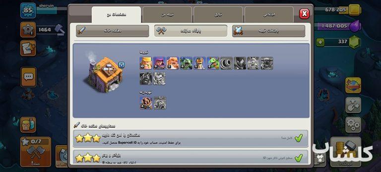اکانت کلش اف کلنز تان هال 12 لول 85 (کد 224081)