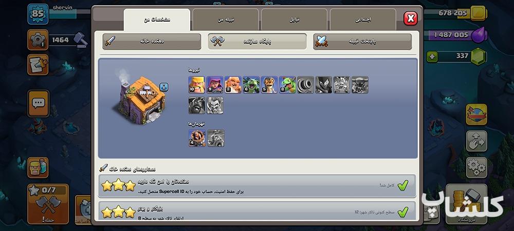 اکانت کلش اف کلنز تان هال 12 لول 85 (کد 224081)