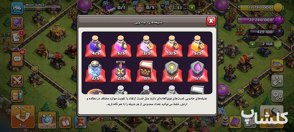اکانت کلش اف کلنز تان هال 17 لول 196 (کد 228411)