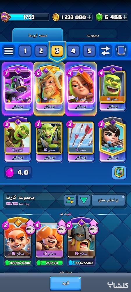 اکانت کلش اف کلنز تان هال 17 لول 212 (کد 230860)