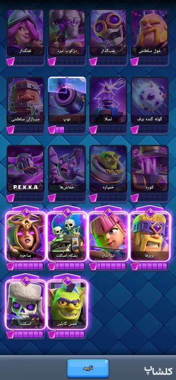اکانت کلش رویال لول 24 (کد 222137)