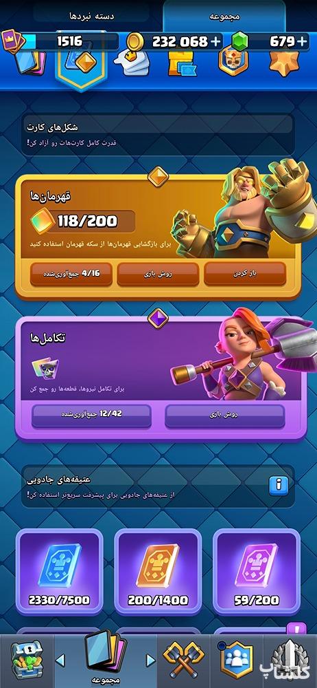 اکانت کلش رویال لول 42 (کد 229814)