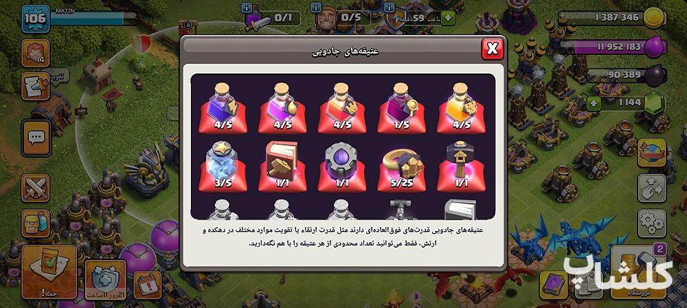 اکانت کلش اف کلنز تان هال 12 لول 106 (کد 223128)