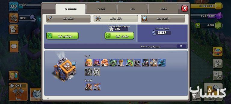 اکانت کلش اف کلنز تان هال 14 لول 133 (کد 224124)