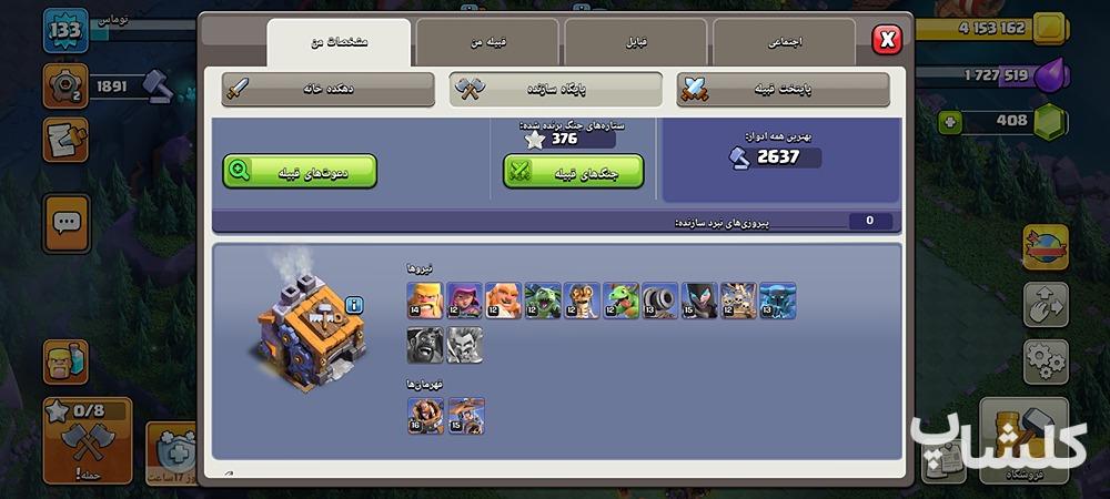 اکانت کلش اف کلنز تان هال 14 لول 133 (کد 224124)