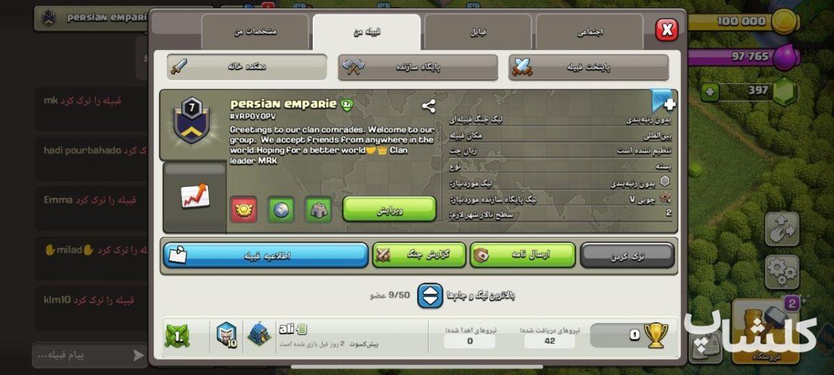 قبیله کلش اف کلنز لول 7 (کد 219952)
