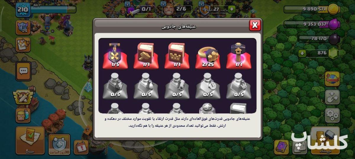 اکانت کلش اف کلنز تان هال 17 لول 210 (کد 220145)