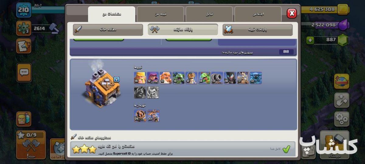 اکانت کلش اف کلنز تان هال 17 لول 210 (کد 220145)