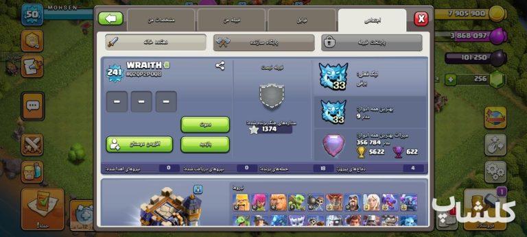 اکانت کلش اف کلنز تان هال 18 لول 241 (کد 220208)