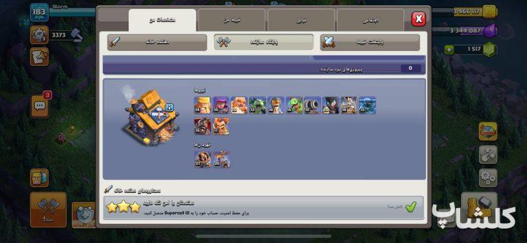 اکانت کلش اف کلنز تان هال 17 لول 183 (کد 220522)