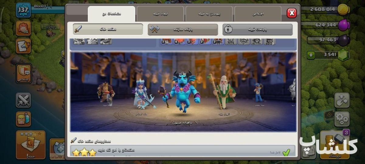 اکانت کلش اف کلنز تان هال 14 لول 137 (کد 220600)