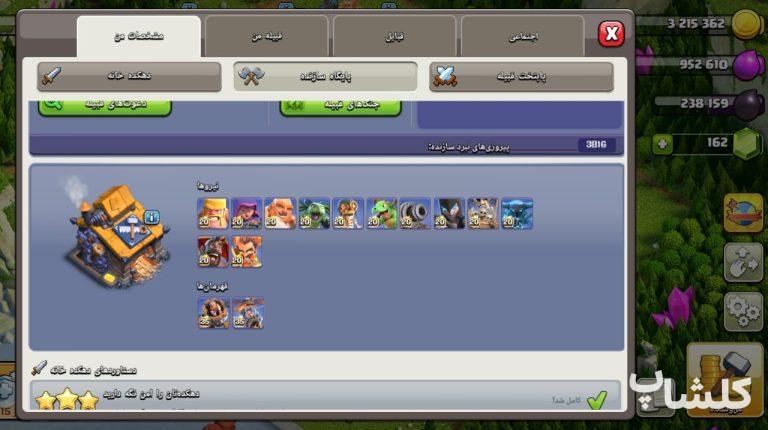 اکانت کلش اف کلنز تان هال 18 لول 242 (کد 220650)