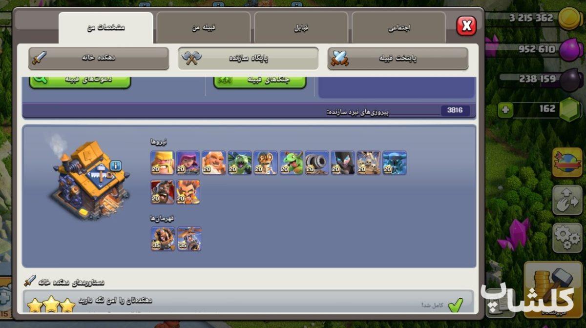 اکانت کلش اف کلنز تان هال 18 لول 242 (کد 220650)