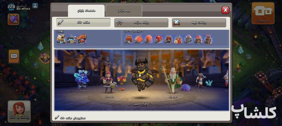 اکانت کلش اف کلنز تان هال 18 لول 228 (کد 221058)