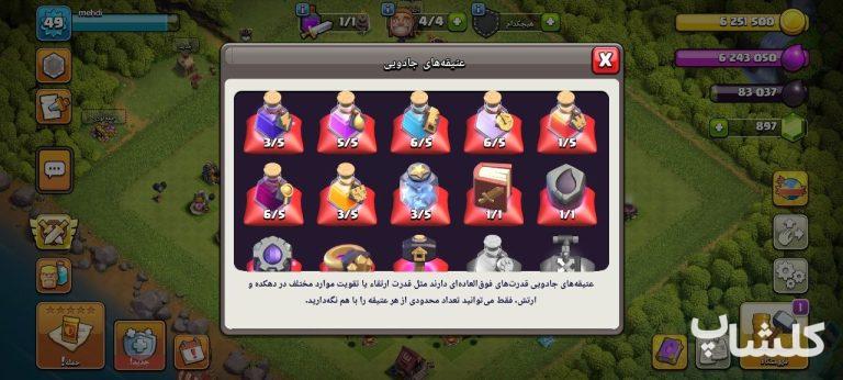 اکانت کلش اف کلنز تان هال 9 لول 49 (کد 221151)