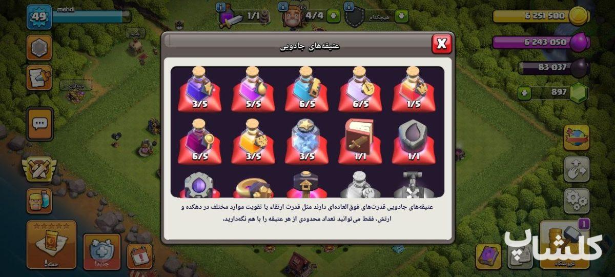 اکانت کلش اف کلنز تان هال 9 لول 49 (کد 221151)