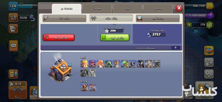 اکانت کلش اف کلنز تان هال 14 لول 134 (کد 221354)