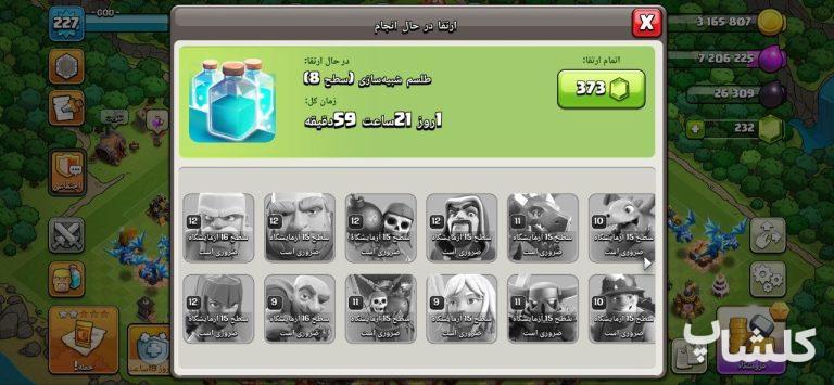 اکانت کلش اف کلنز تان هال 16 لول 227 (کد 221496)