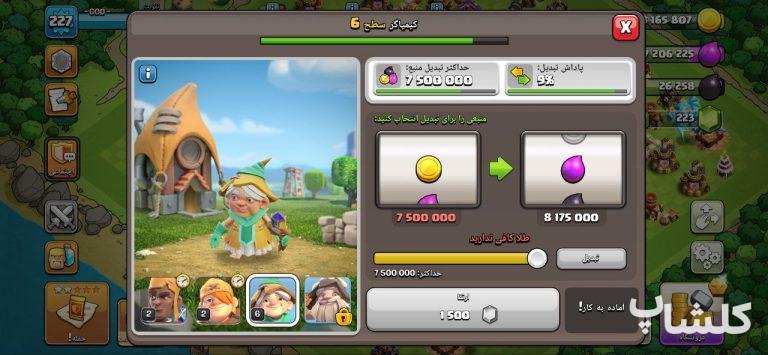 اکانت کلش اف کلنز تان هال 16 لول 227 (کد 221496)