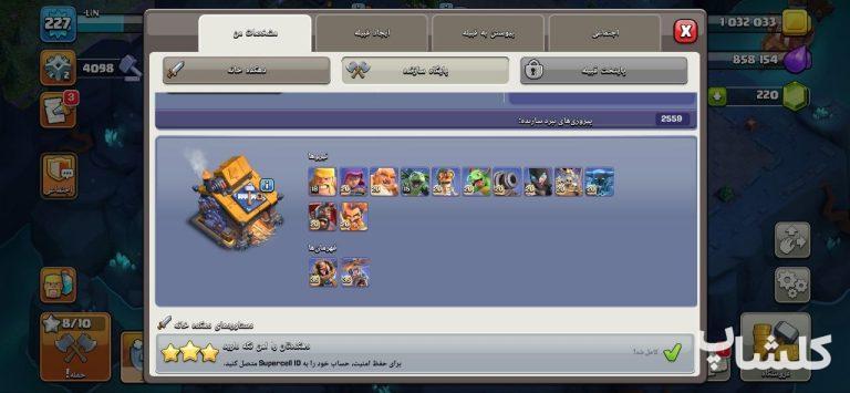 اکانت کلش اف کلنز تان هال 17 لول 227 (کد 221567)