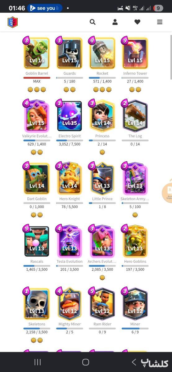 اکانت کلش رویال لول 43 (کد 221588)