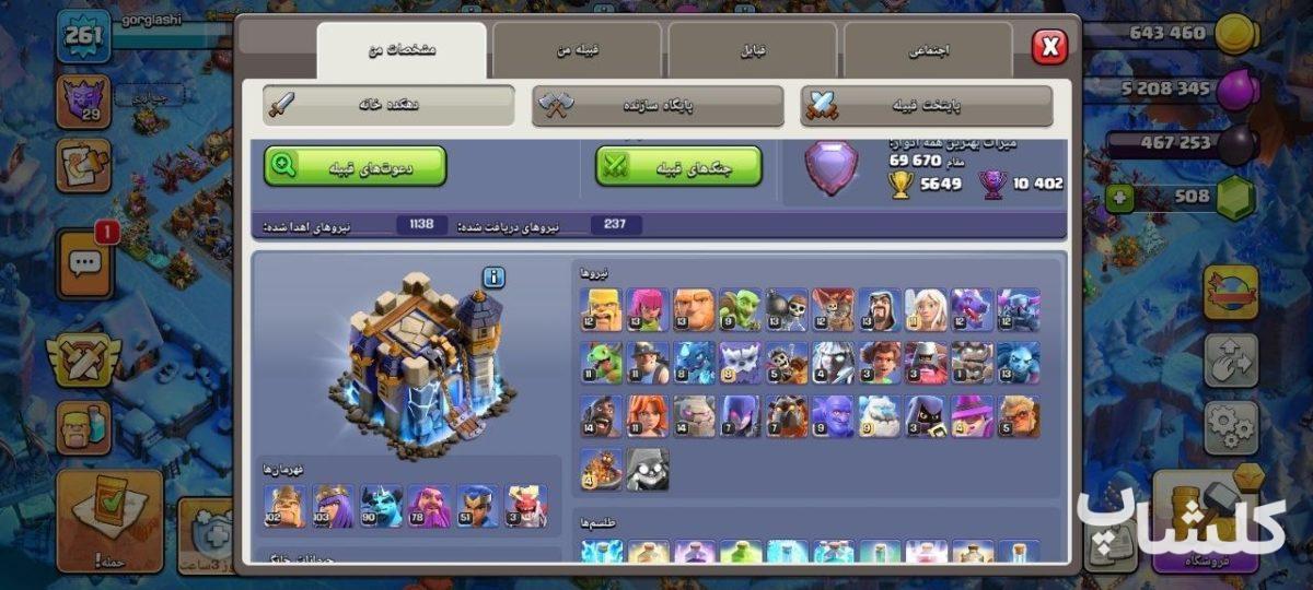 اکانت کلش اف کلنز تان هال 18 لول 261 (کد 221655)