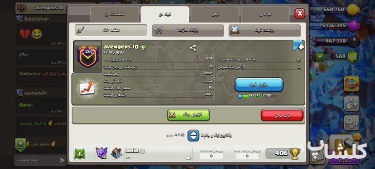 قبیله کلش اف کلنز لول 26 (کد 221659)