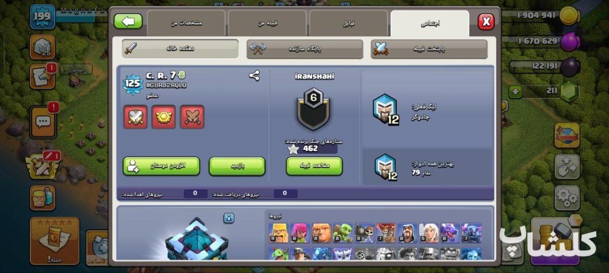 اکانت کلش اف کلنز تان هال 13 لول 126 (کد 221727)