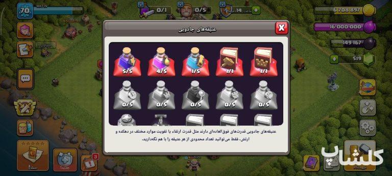 اکانت کلش اف کلنز تان هال 11 لول 72 (کد 221814)