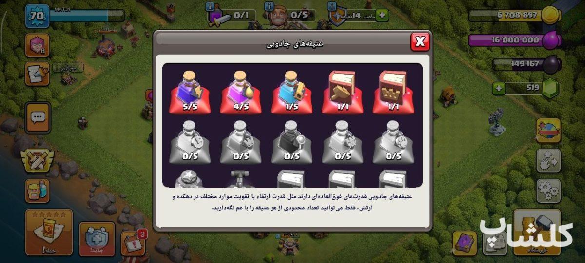 اکانت کلش اف کلنز تان هال 11 لول 72 (کد 221814)