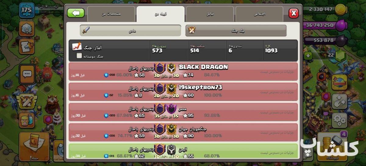 اکانت کلش اف کلنز تان هال 17 لول 175 (کد 221824)