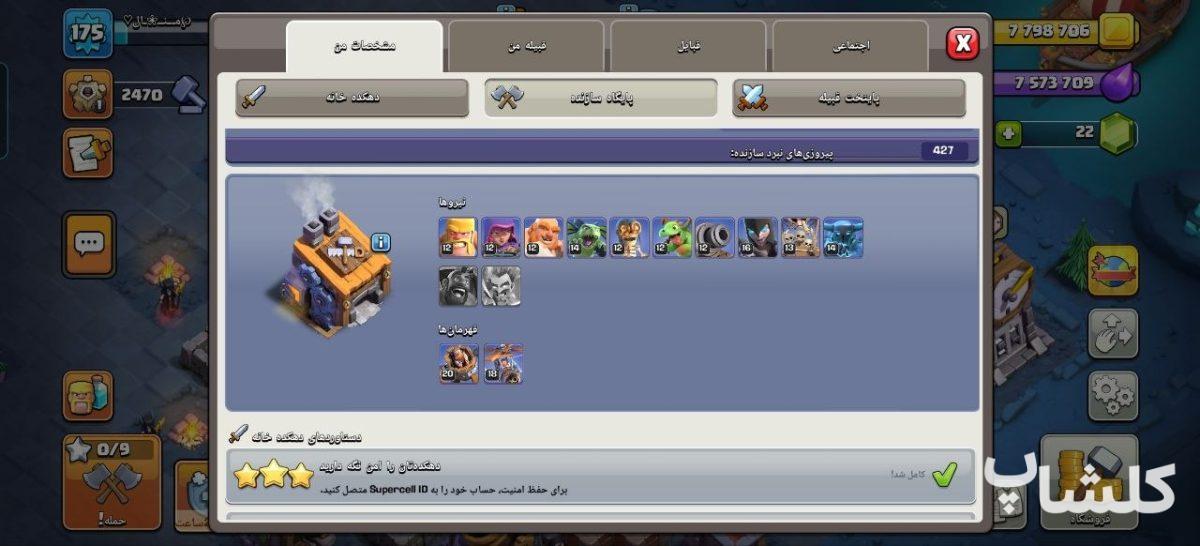 اکانت کلش اف کلنز تان هال 17 لول 175 (کد 221824)