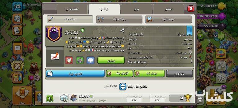 قبیله کلش اف کلنز لول 26 (کد 221832)