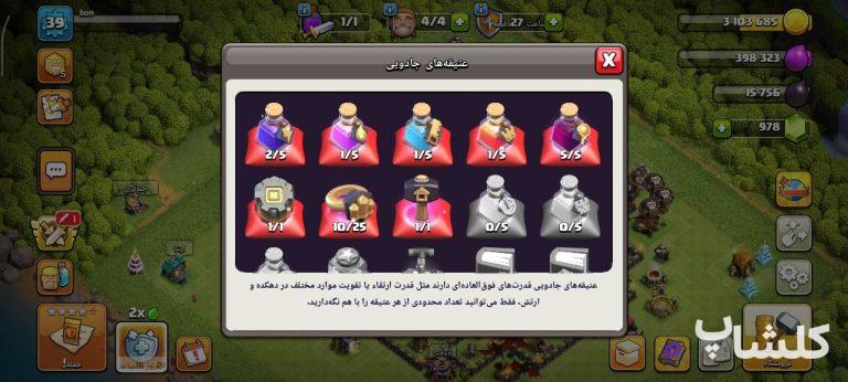 اکانت کلش اف کلنز تان هال 9 لول 39 (کد 221840)