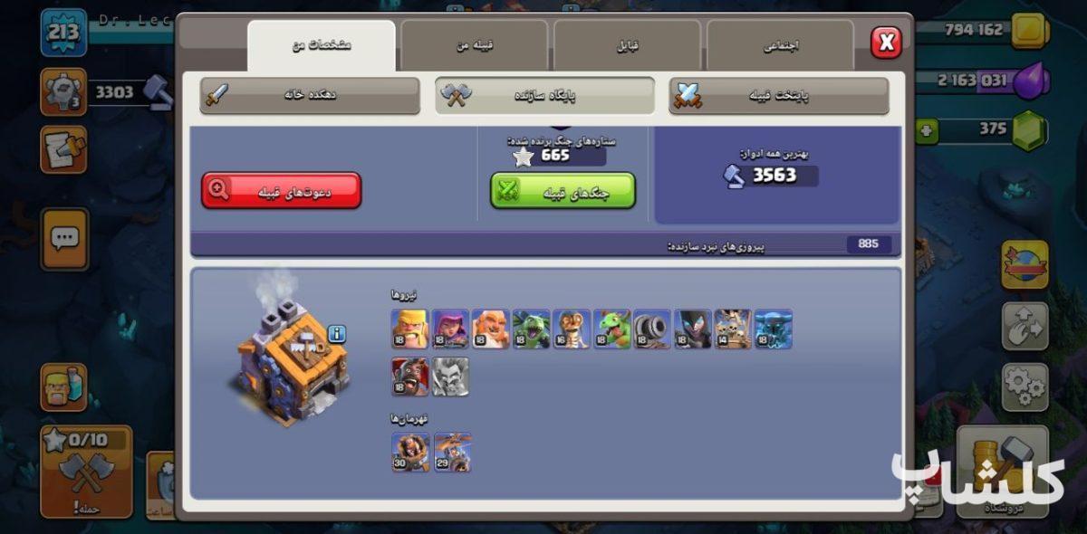 اکانت کلش اف کلنز تان هال 17 لول 213 (کد 221848)