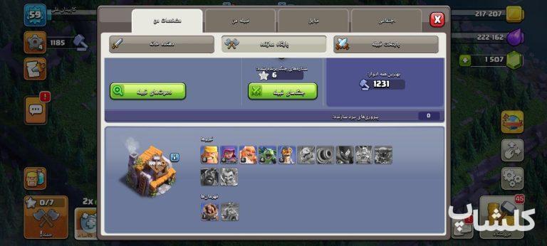 اکانت کلش اف کلنز تان هال 11 لول 59 (کد 221854)