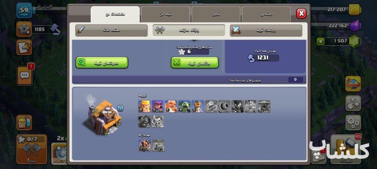 اکانت کلش اف کلنز تان هال 11 لول 59 (کد 221854)